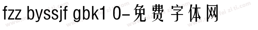 fzz byssjf gbk1 0字体转换